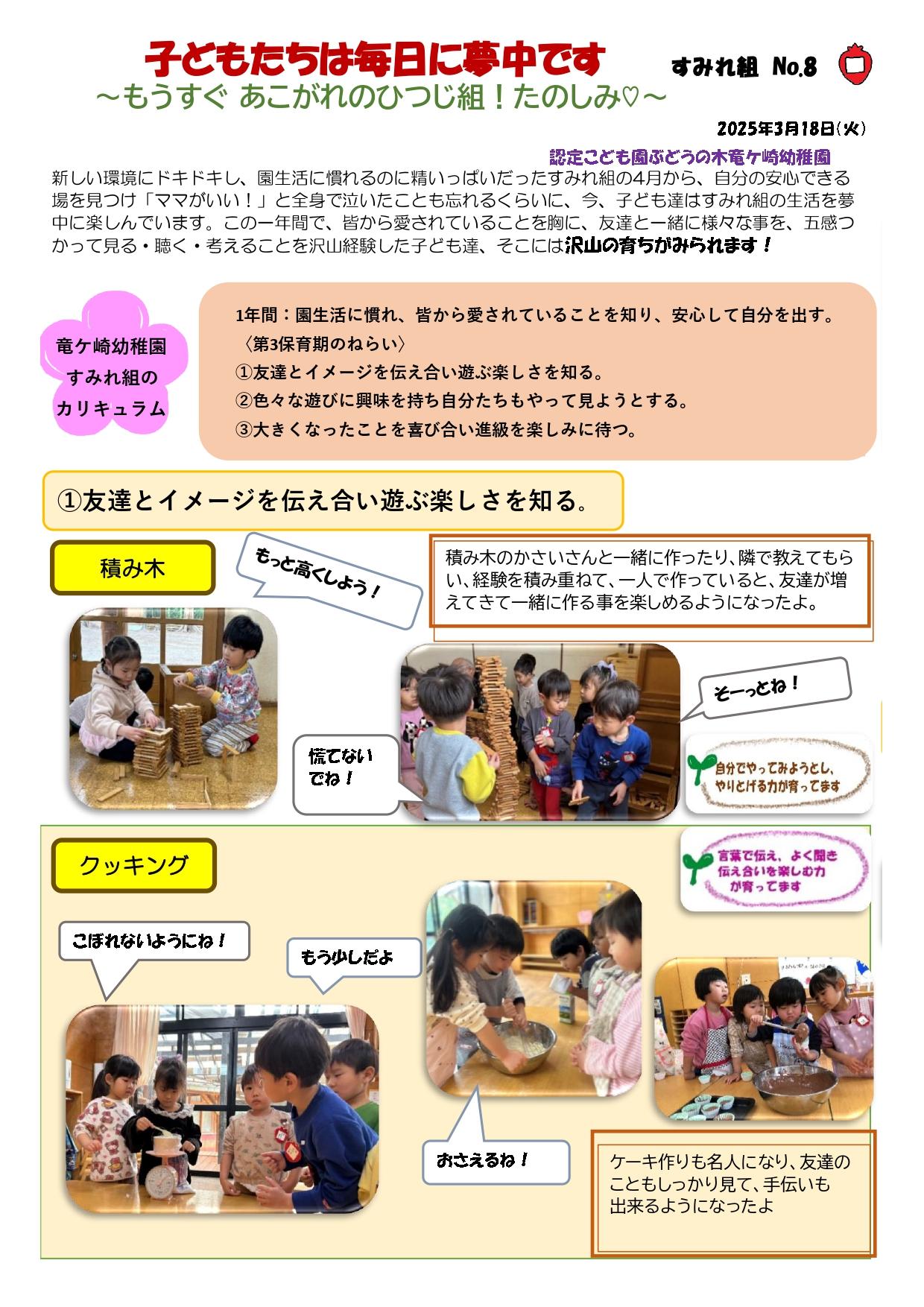 2025年3月18日　すみれ組３歳児　～もうすぐあこがれのひつじ組！たのしみ♡～