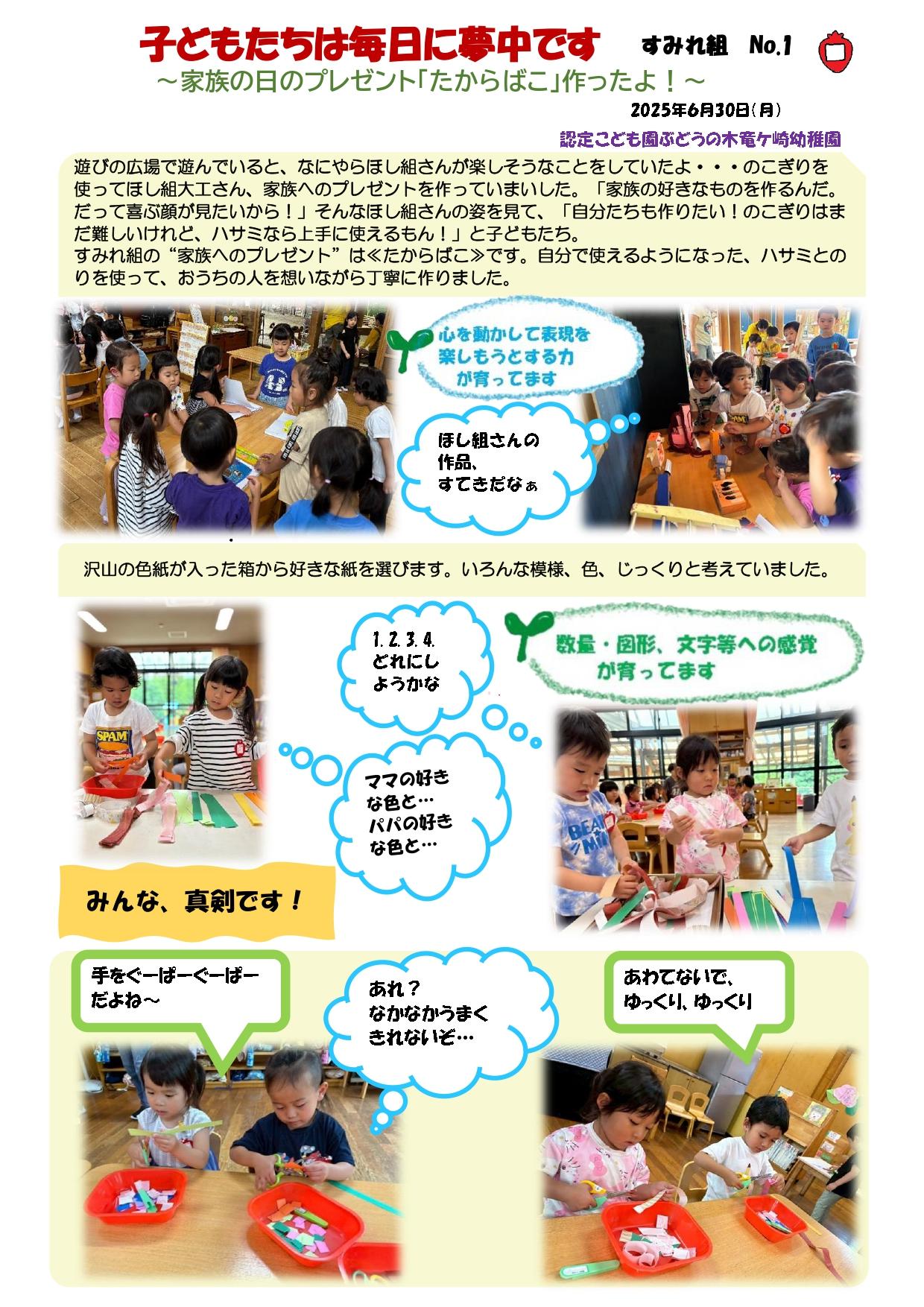 2025年6月30日　すみれ組３歳児　家族の日のプレゼント「たからばこ」を作ったよ！