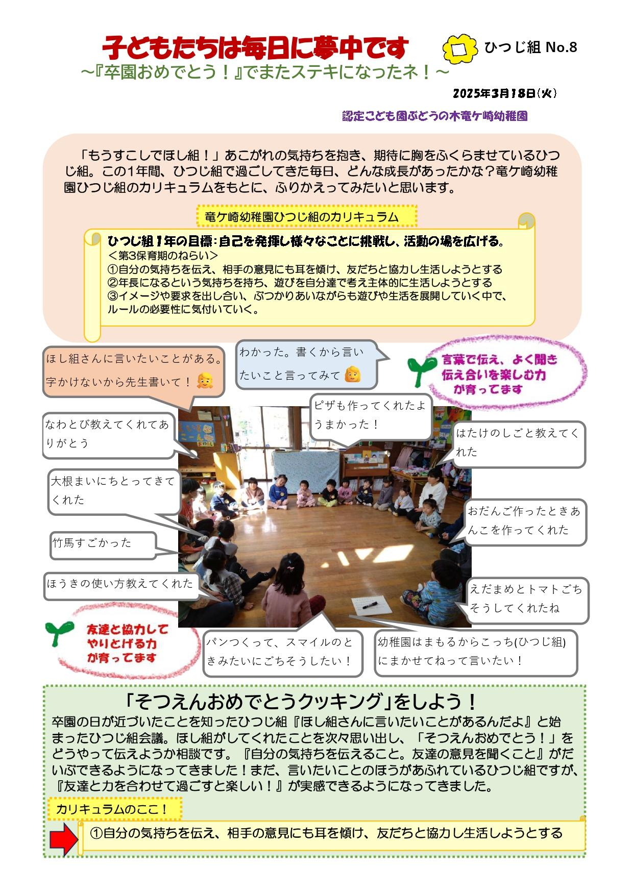 2025年3月18日　ひつじ組４歳児　～『そつえんおめでとう！』でまたステキになったネ！～
