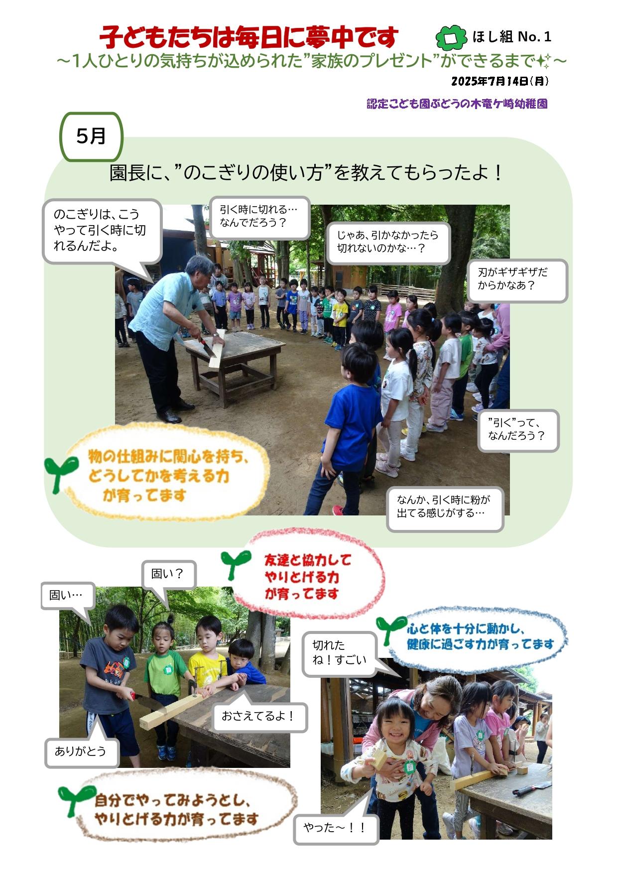 2025年7月14日　ほし組５歳児　～1人ひとりの気持ちが込められた”家族のプレゼント”ができるまで～