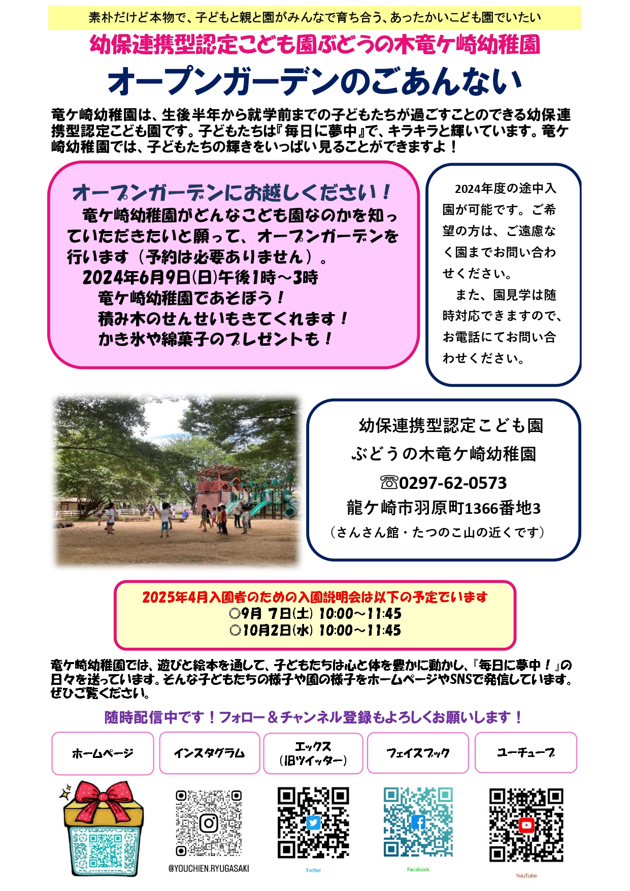 オープンガーデンのごあんない