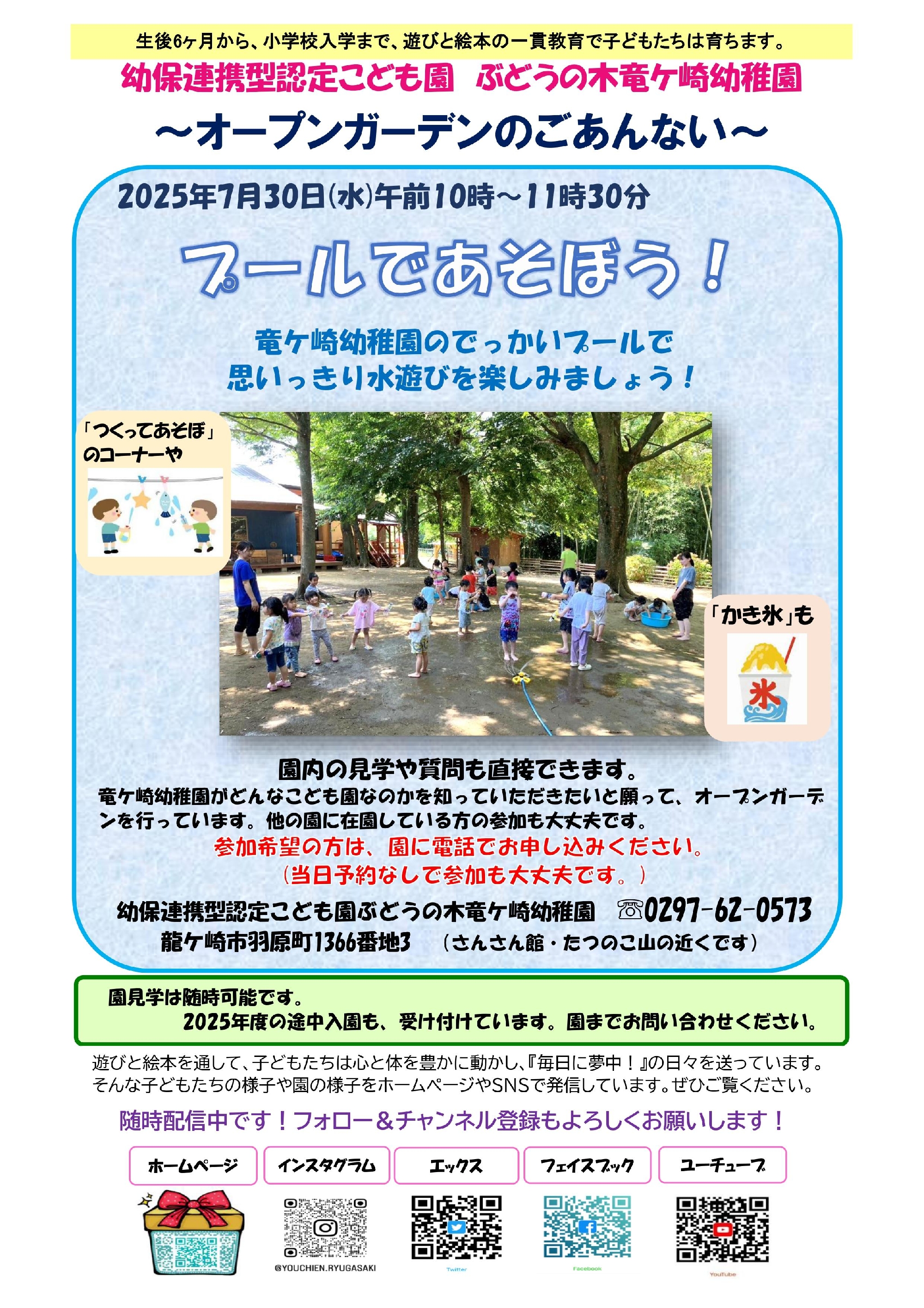 オープンガーデンのご案内