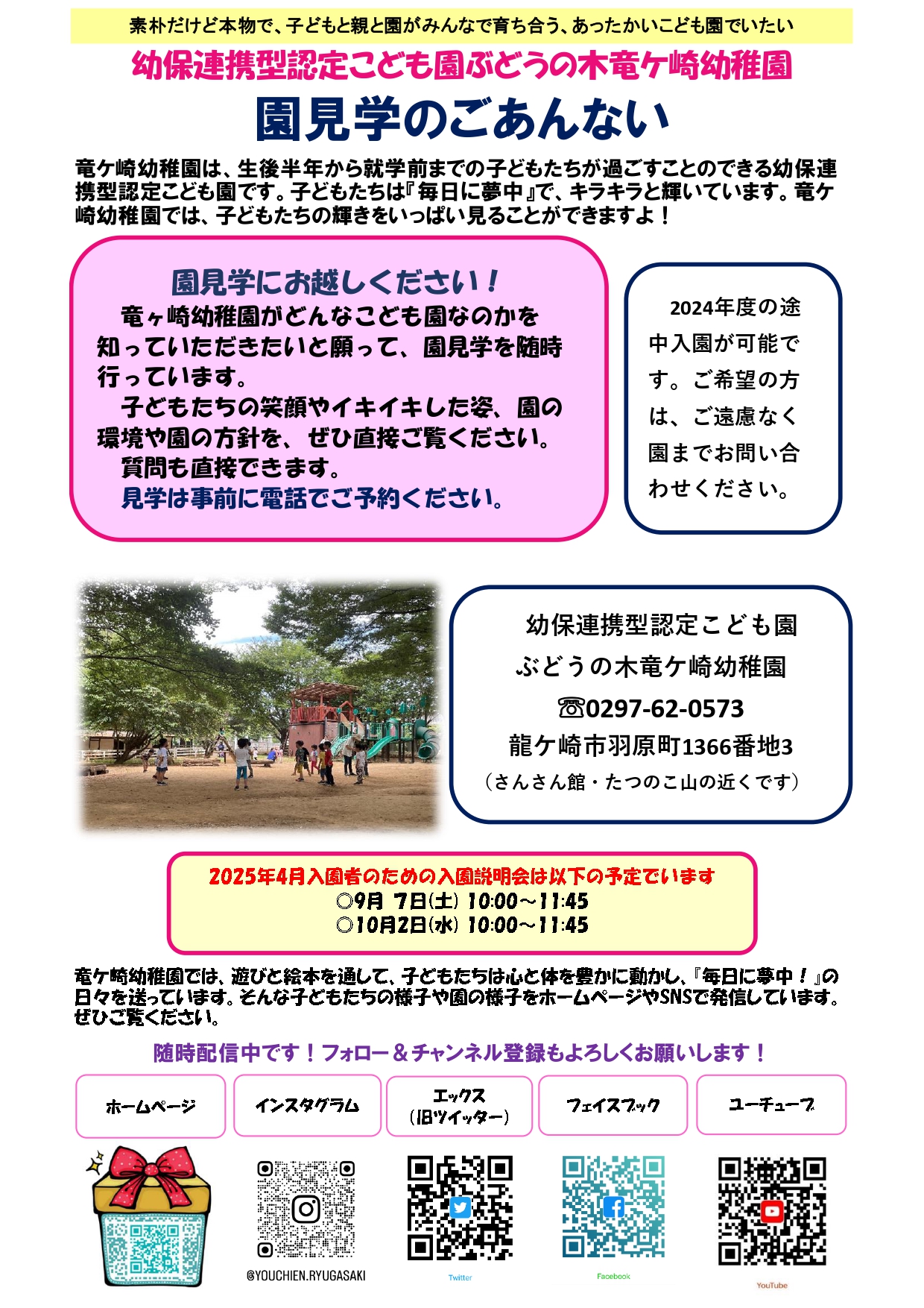園見学のごあんない
